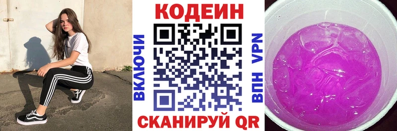 Кодеин Purple Drank  где можно купить   Сосновый Бор 
